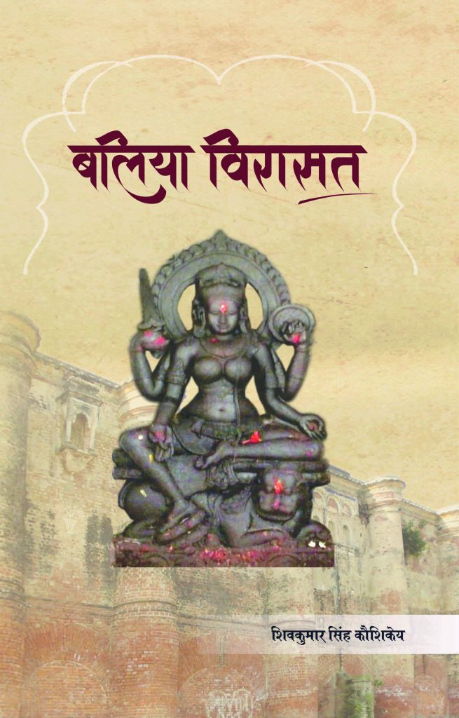 Ballia Virasat