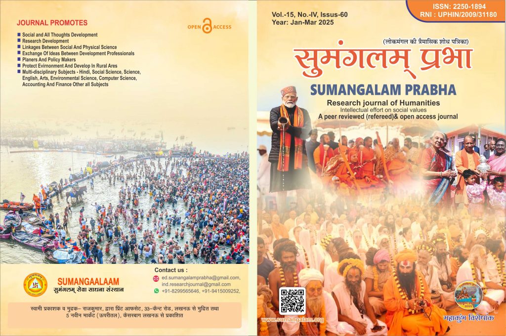 Vol.-15, No.-IV, Issus-60 Year: Jan-Mar 2025 Cover